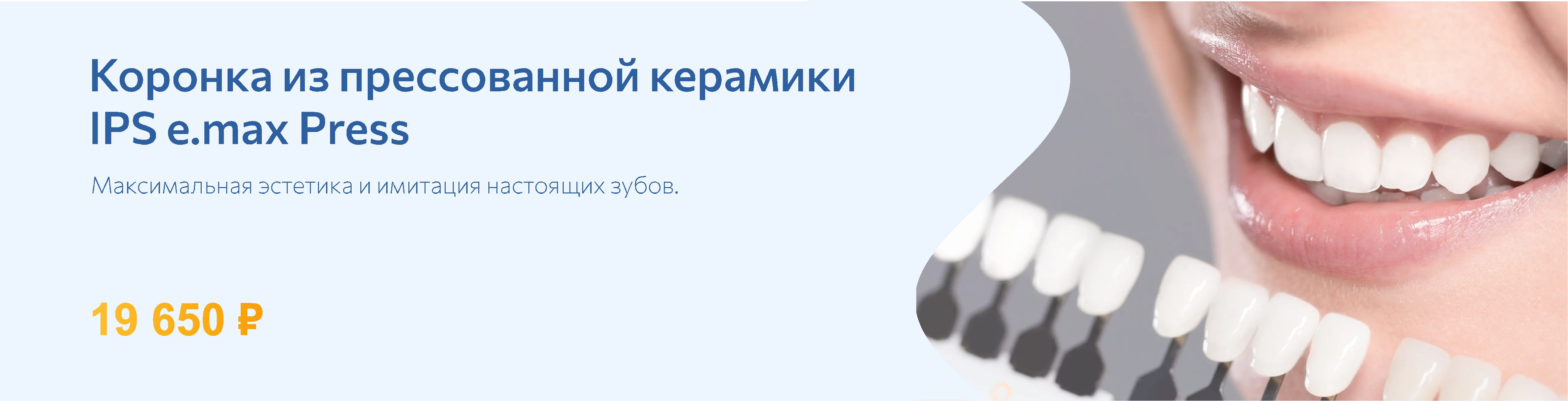 Коронки из керамики со скидкой